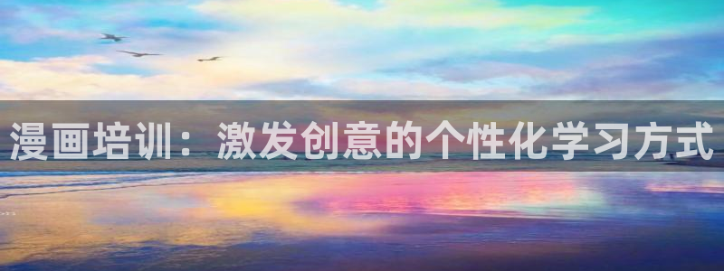 漫蛙是哪个国家的：漫画培训：激发创意的个性化学习方式